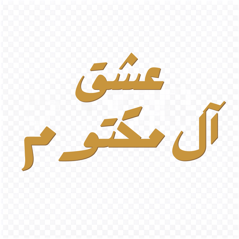Eshq Al Maktoum