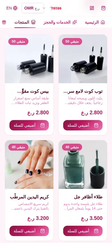 المتجر على الجوال