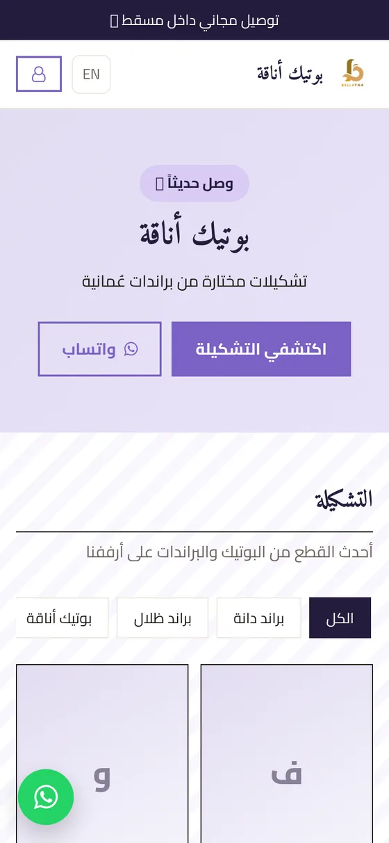 موقع البوتيك على الجوال