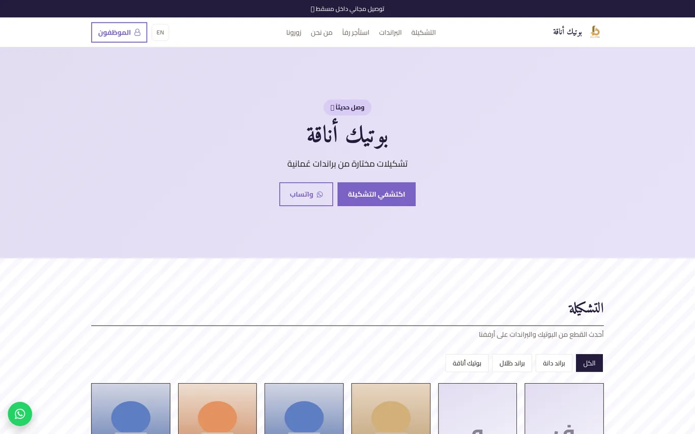 موقع البوتيك بتصميمه وألوانه