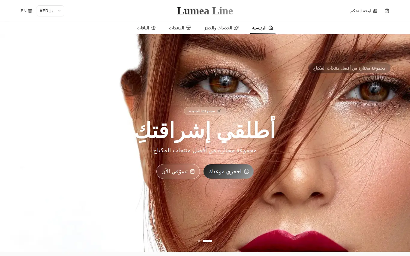 واجهة لوميا لاين