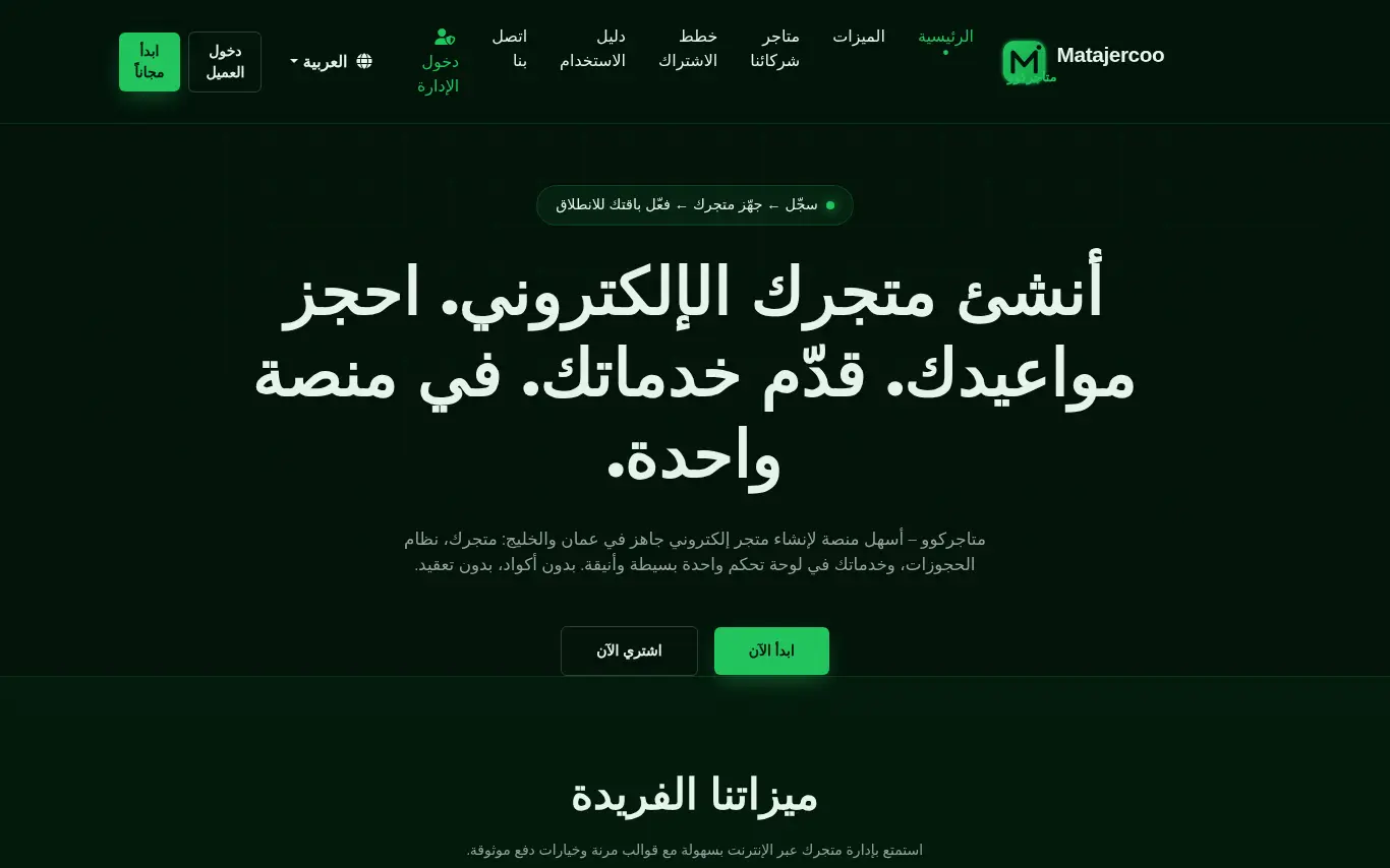 واجهة متاجركوو
