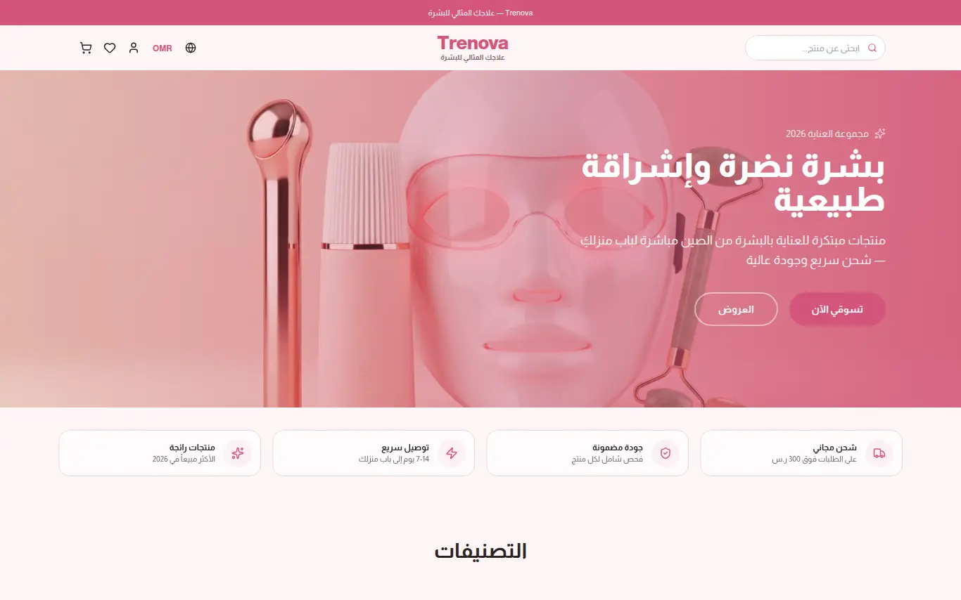 Trenova homepage