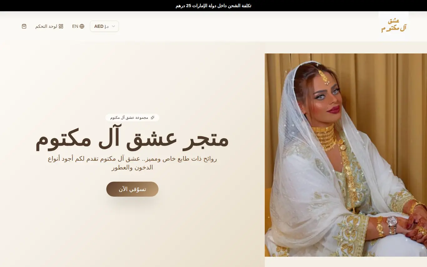 Eshq Al Maktoum homepage